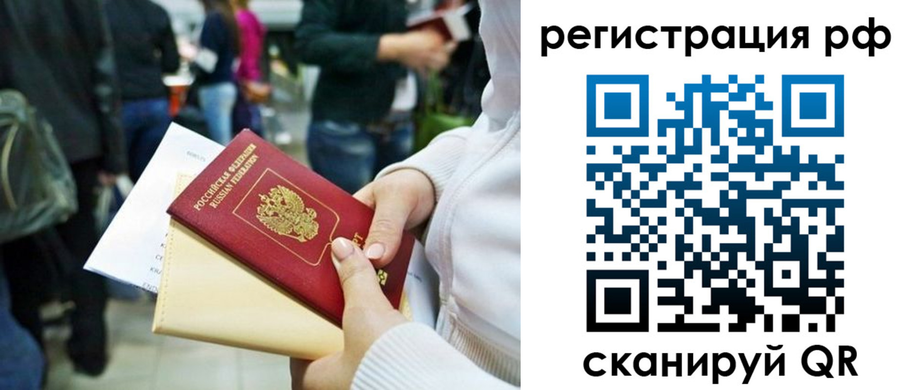временная регистрация для всех в Сосновом Бору