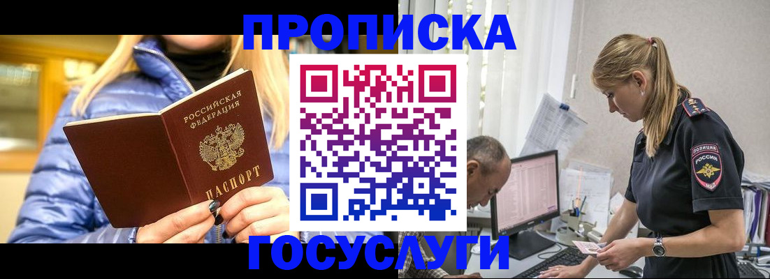 прописка 2025 в Сосновом Бору