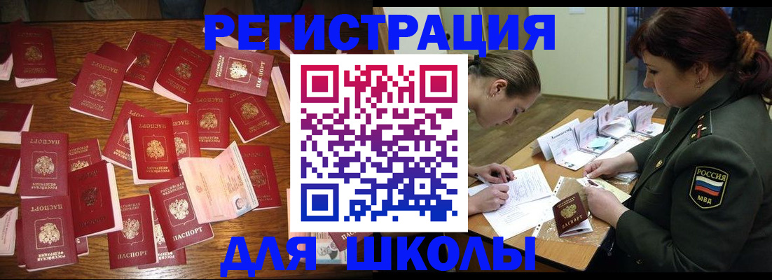 регистрация в Сосновом Бору